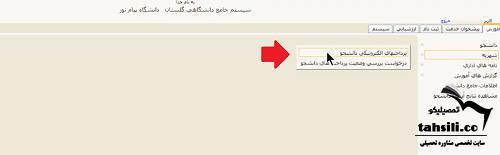 شهریه دانشگاه پیام نور